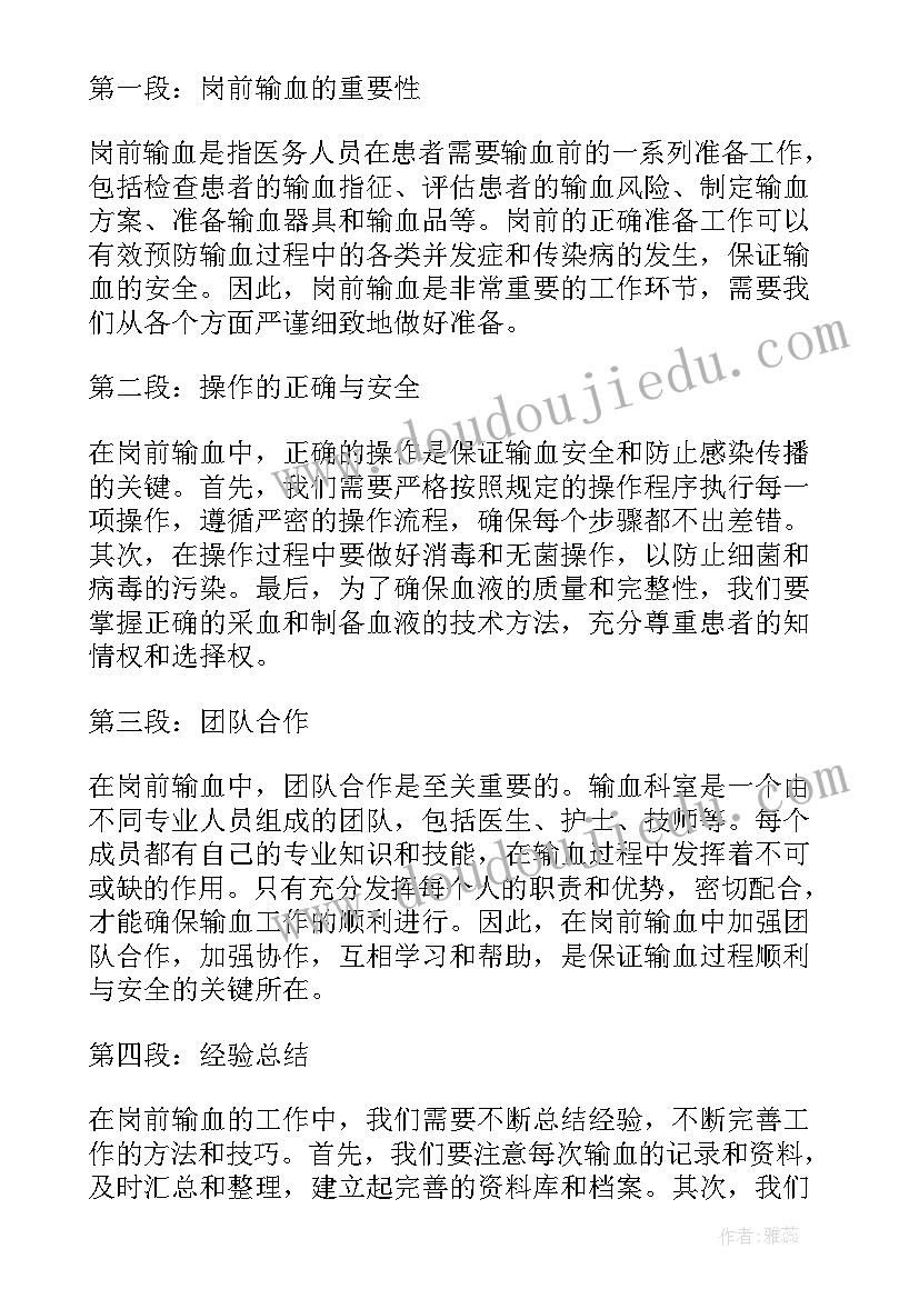 2023年临床输血培训心得体会 输血事件心得体会(精选10篇)