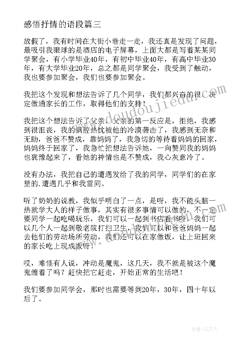 感悟抒情的语段 借景抒情的抒情(大全5篇)