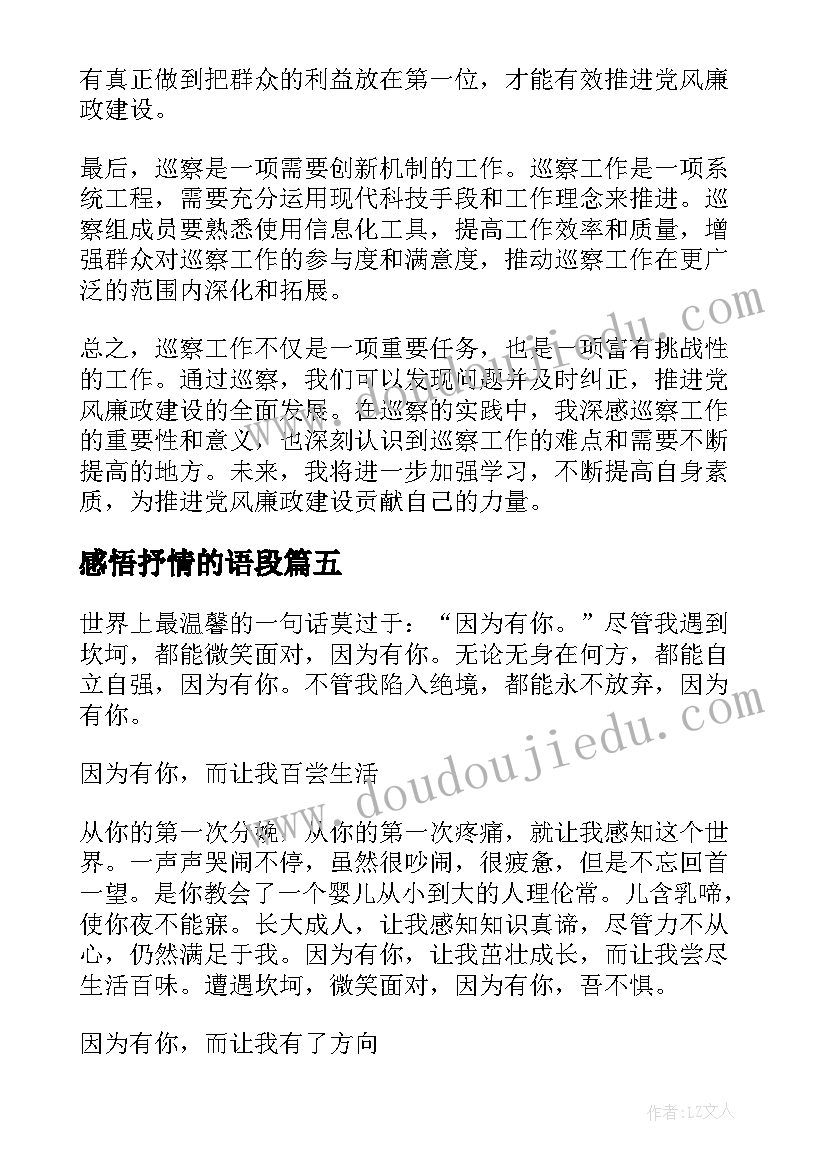 感悟抒情的语段 借景抒情的抒情(大全5篇)