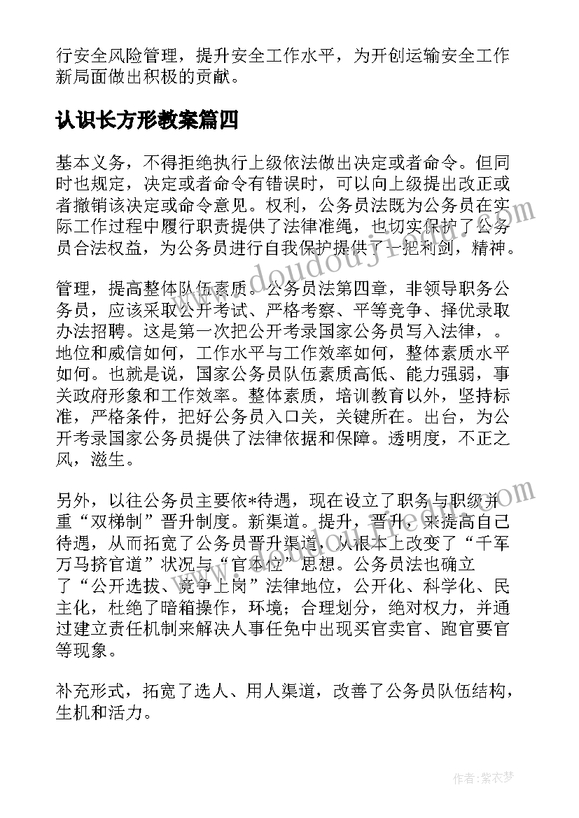 2023年认识长方形教案 认识实习心得体会(实用7篇)