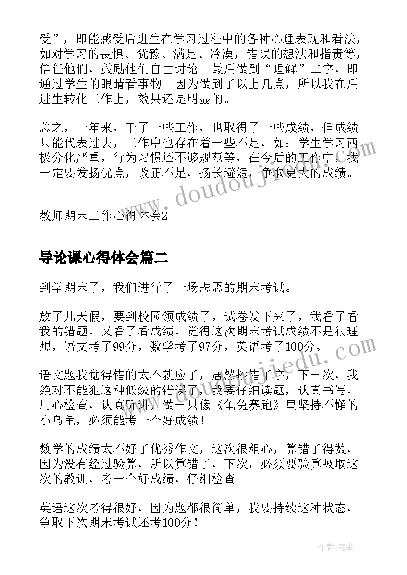 2023年导论课心得体会(优质9篇)