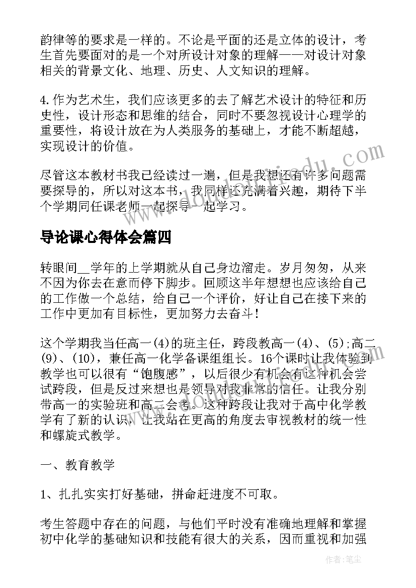 2023年导论课心得体会(优质9篇)