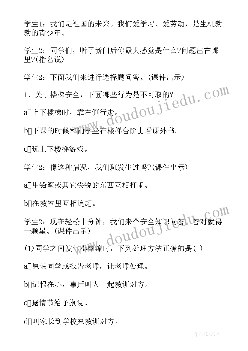 最新校园贷预防教育班会总结 小学预防校园欺凌班会教案(优秀7篇)