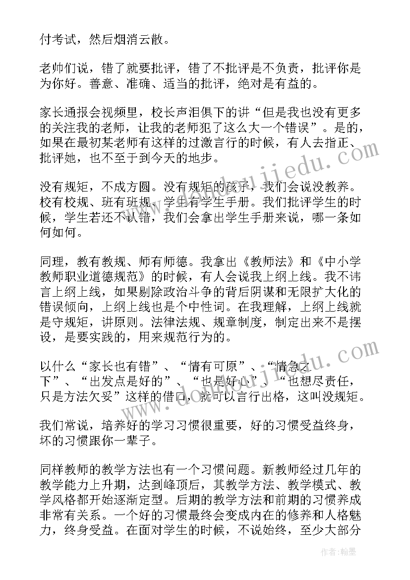 最新敢于挑战心得体会 教师的挑战读书心得体会(精选10篇)