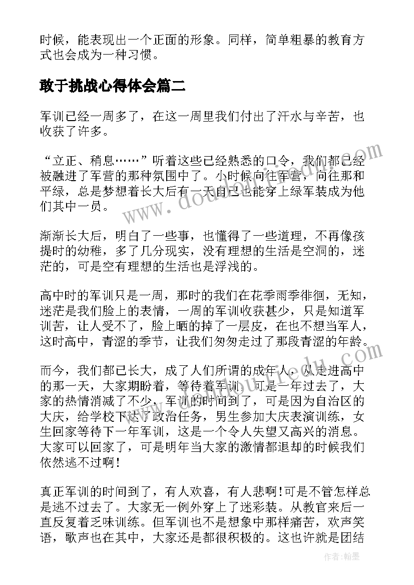 最新敢于挑战心得体会 教师的挑战读书心得体会(精选10篇)