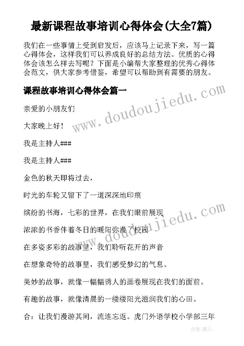 最新小学支教实践报告 希望小学支教实践报告(实用5篇)