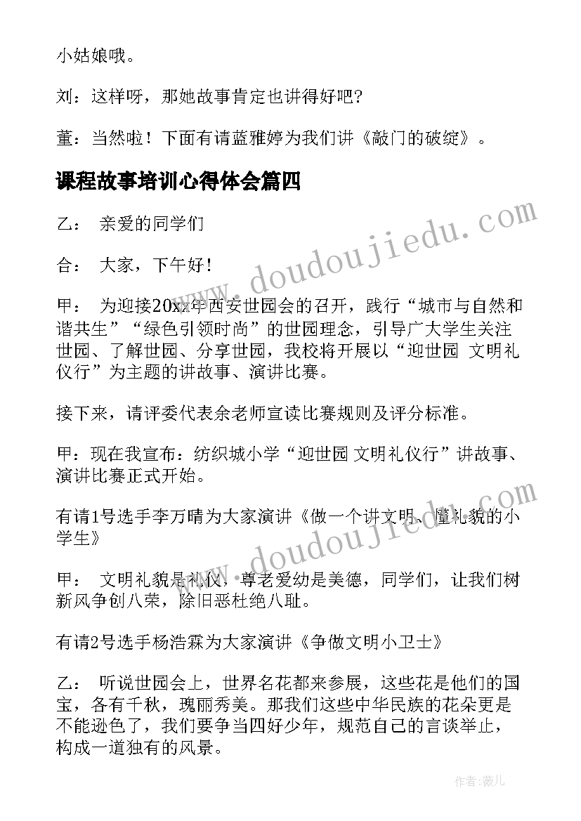 最新小学支教实践报告 希望小学支教实践报告(实用5篇)