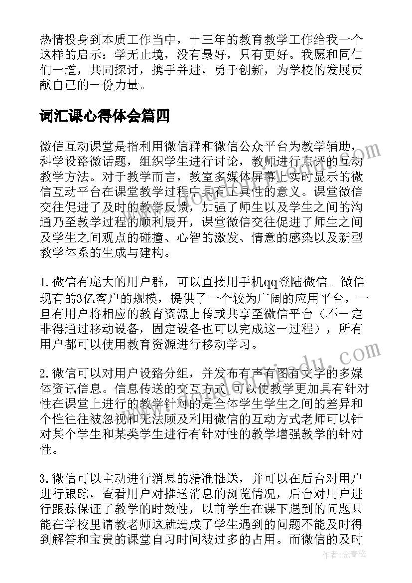 最新词汇课心得体会 教学心得体会(大全5篇)