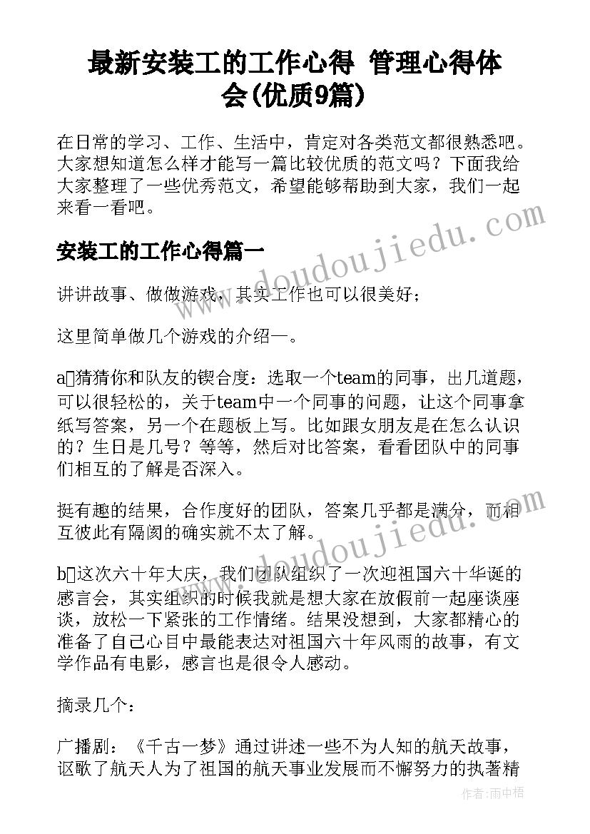 最新安装工的工作心得 管理心得体会(优质9篇)