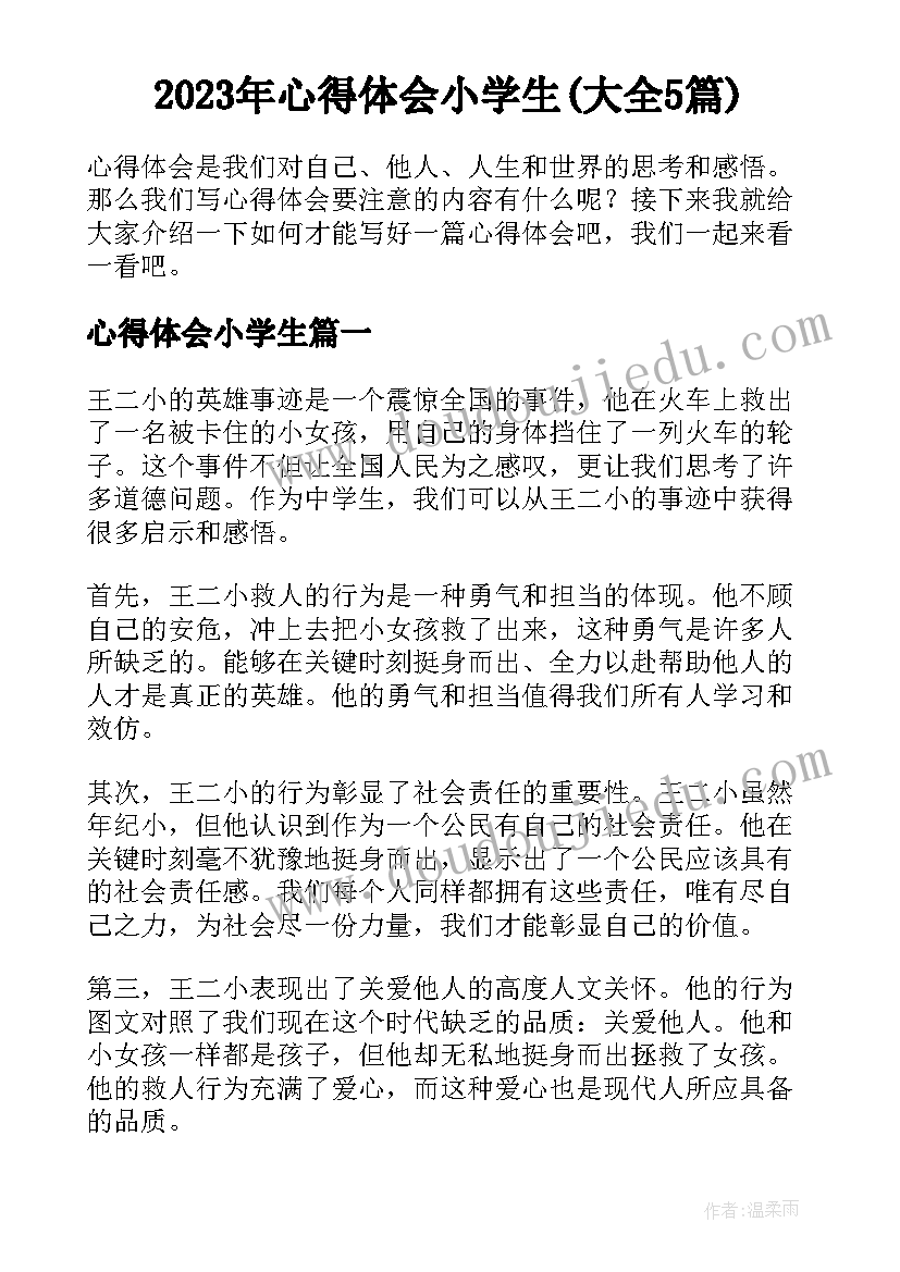 花儿寄深情的教学反思(大全5篇)