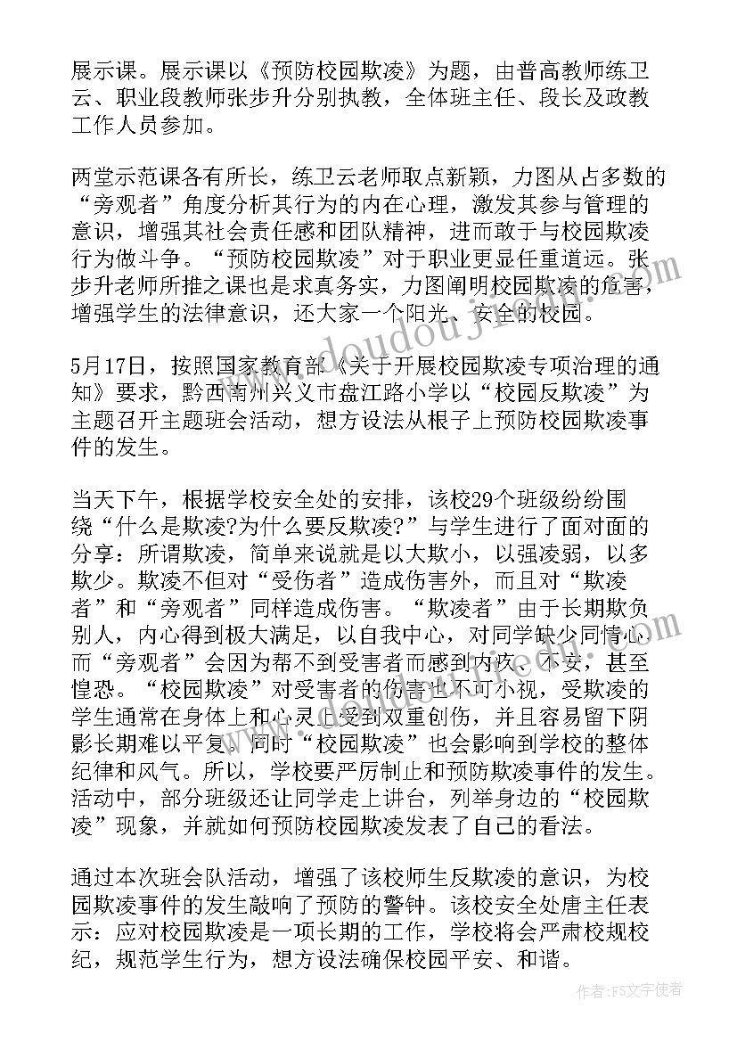 校园网贷班会总结(汇总6篇)