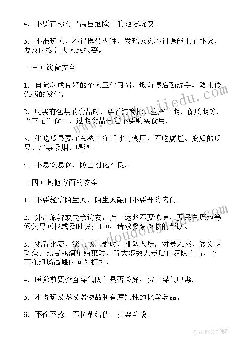 校园网贷班会总结(汇总6篇)