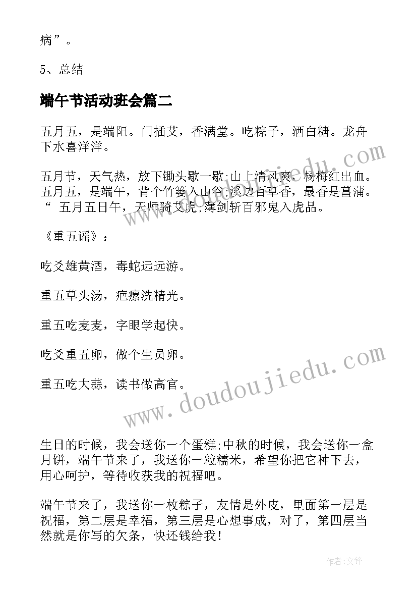 端午节活动班会 端午节班会策划书(优秀8篇)