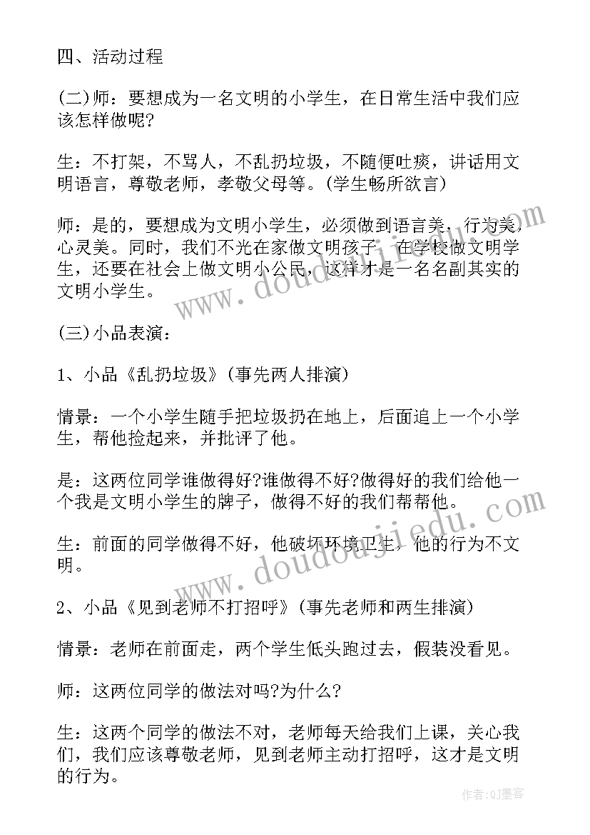 小学生立德树人班会教案(优质8篇)