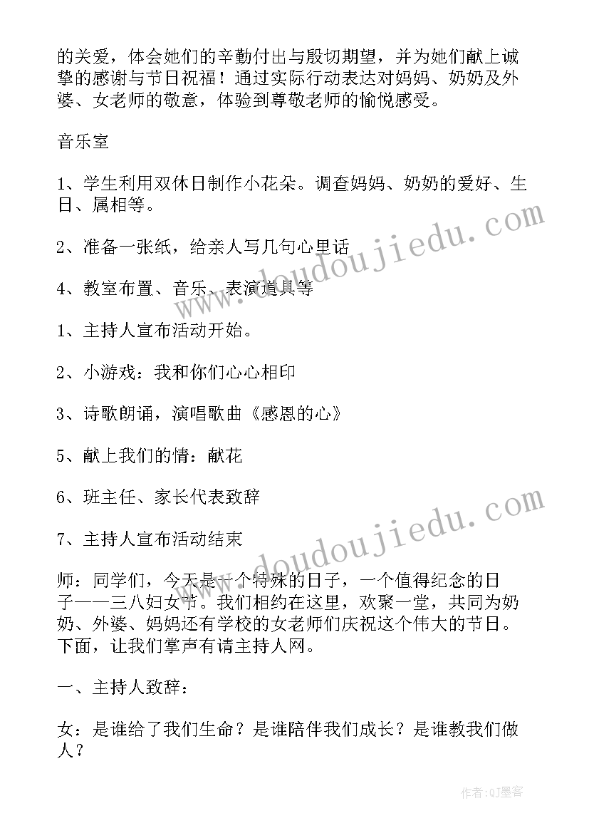 小学生立德树人班会教案(优质8篇)