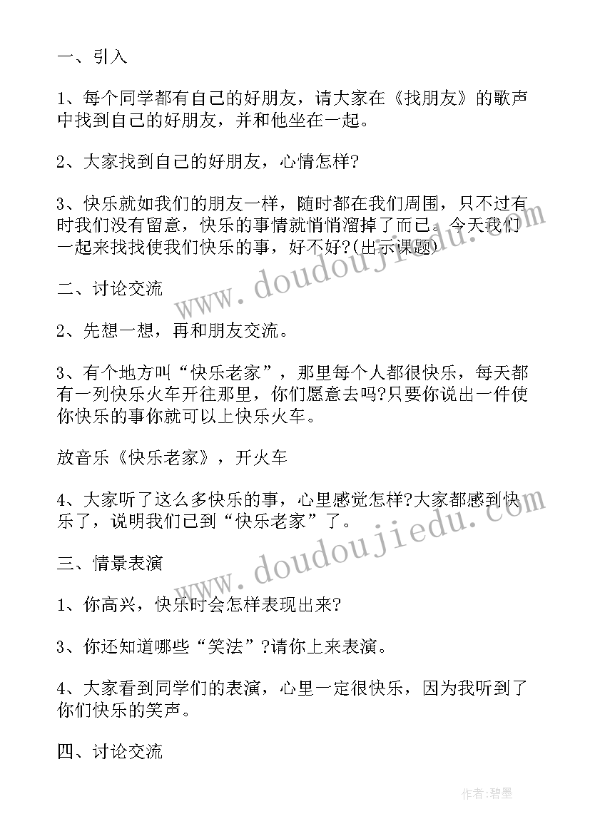 最新安全生产月班会总结报告 班会活动策划(汇总5篇)