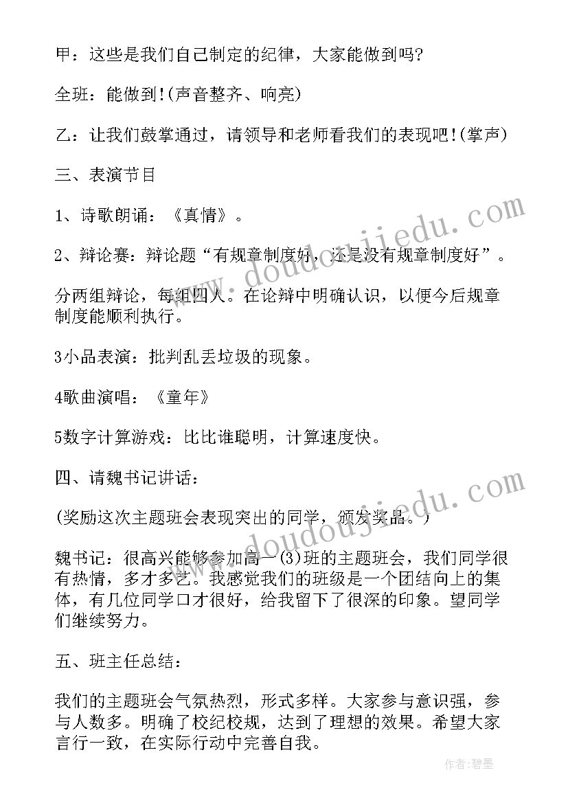 最新安全生产月班会总结报告 班会活动策划(汇总5篇)