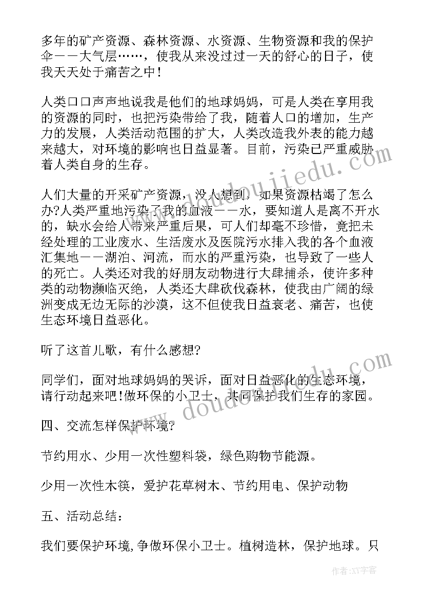 2023年防溺水班会板书设计 班会设计方案(优质9篇)