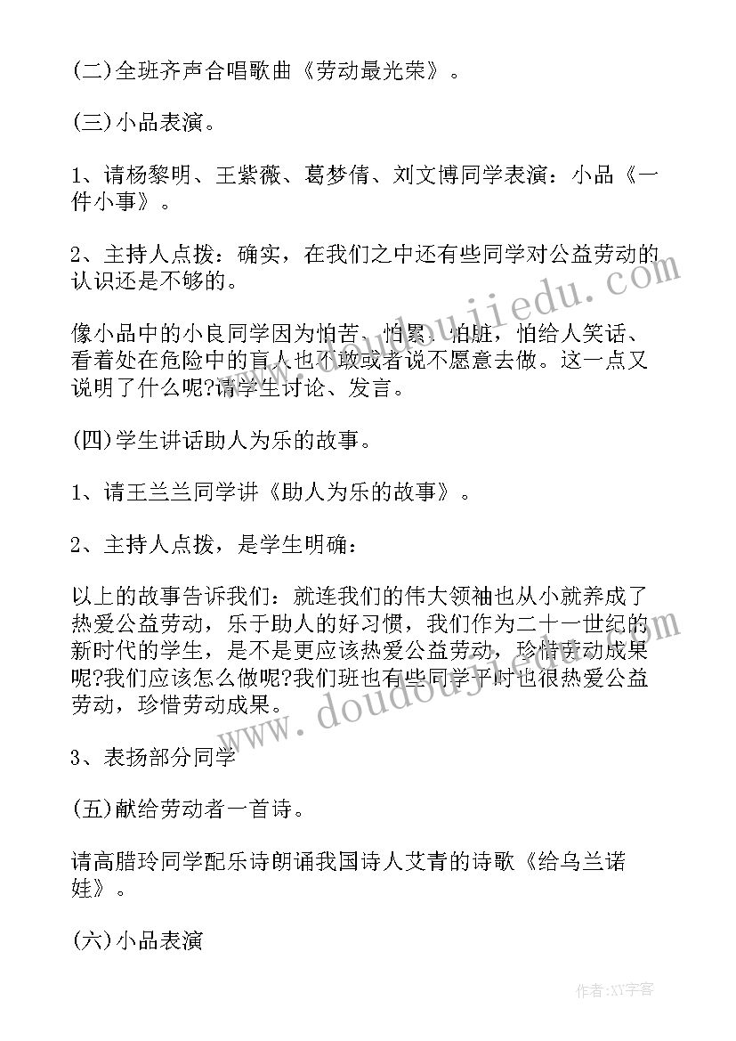 2023年防溺水班会板书设计 班会设计方案(优质9篇)