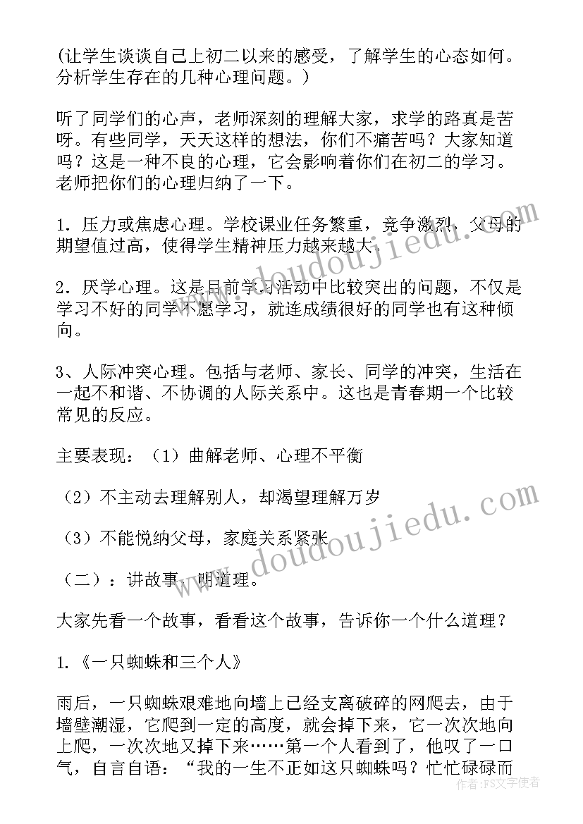 七年级班会课课件 八年级班会教案(汇总6篇)