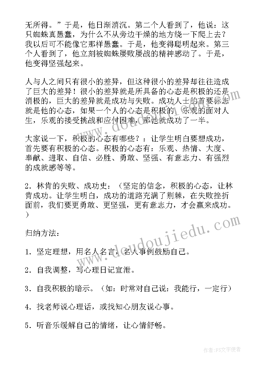 七年级班会课课件 八年级班会教案(汇总6篇)