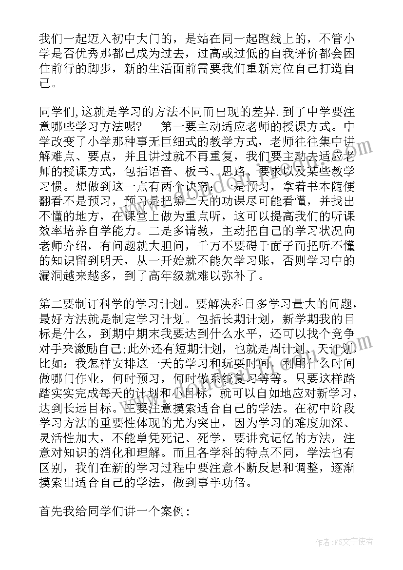 七年级班会课课件 八年级班会教案(汇总6篇)