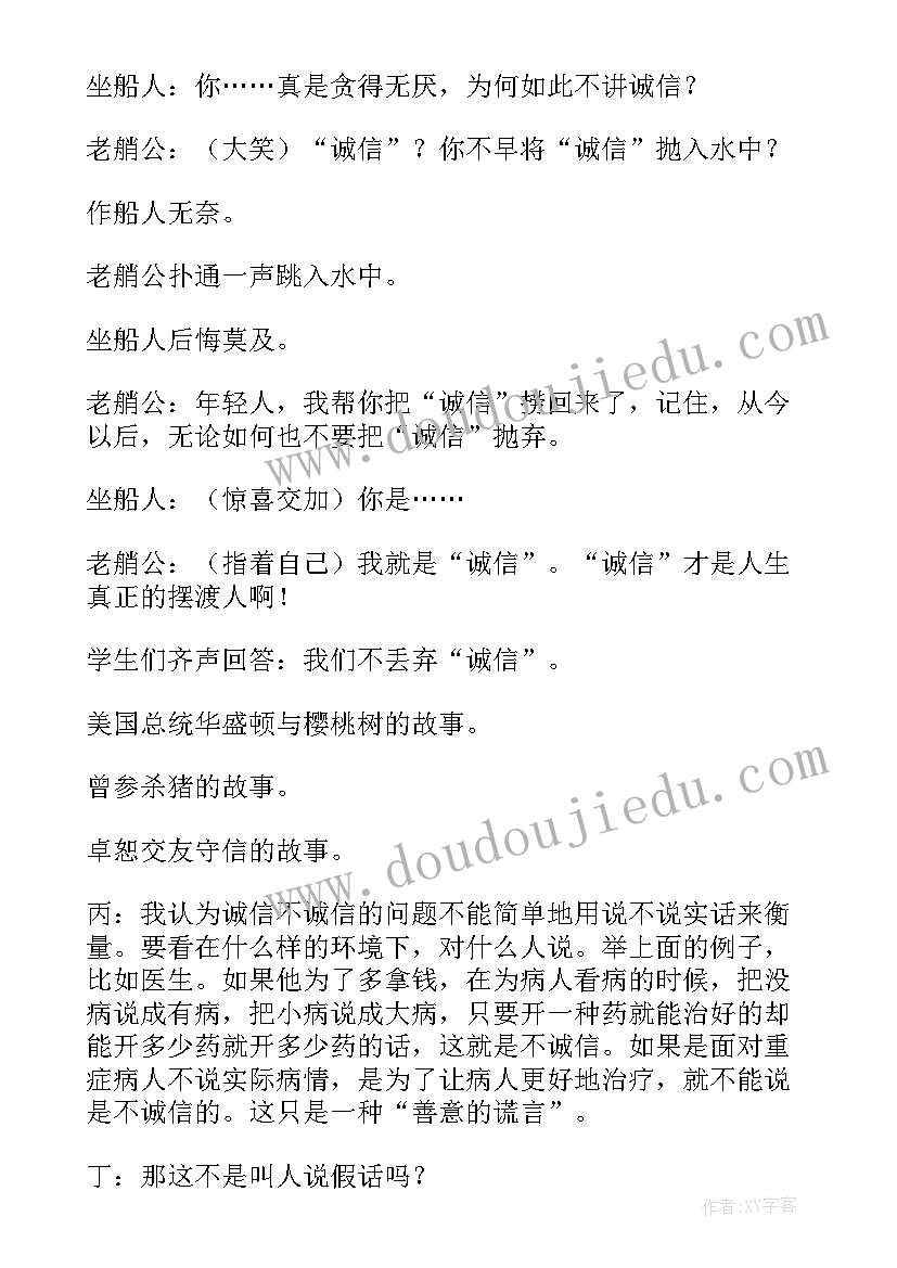 最新特色班会活动方案 班会活动方案(模板5篇)