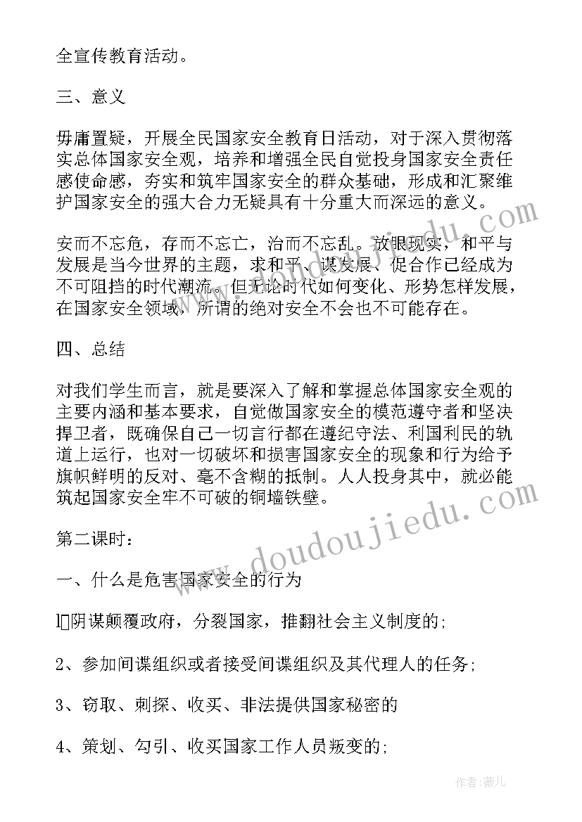 2023年大学生国家安全教育班会策划书(优秀6篇)