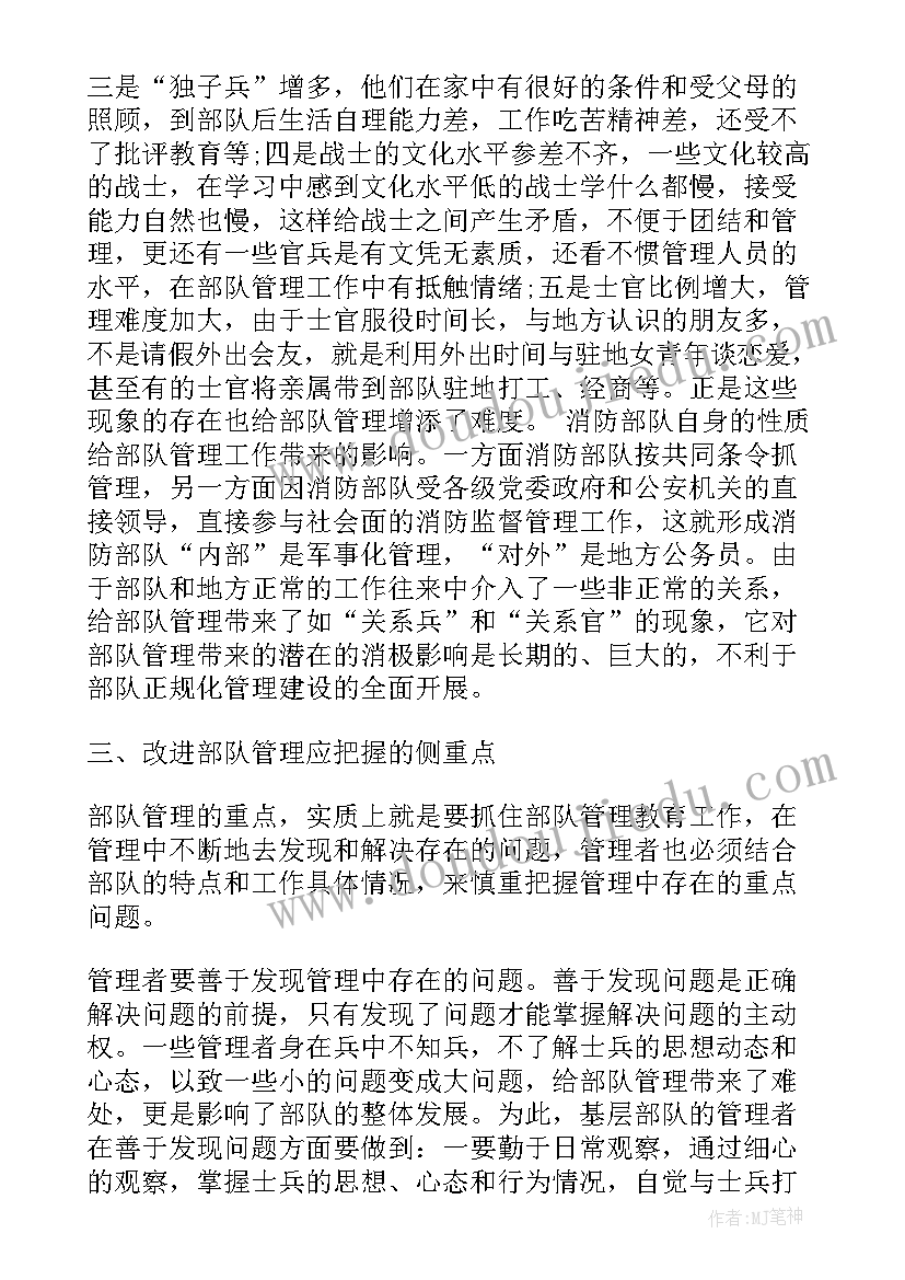 2023年部队疫情防控心得体会(汇总9篇)