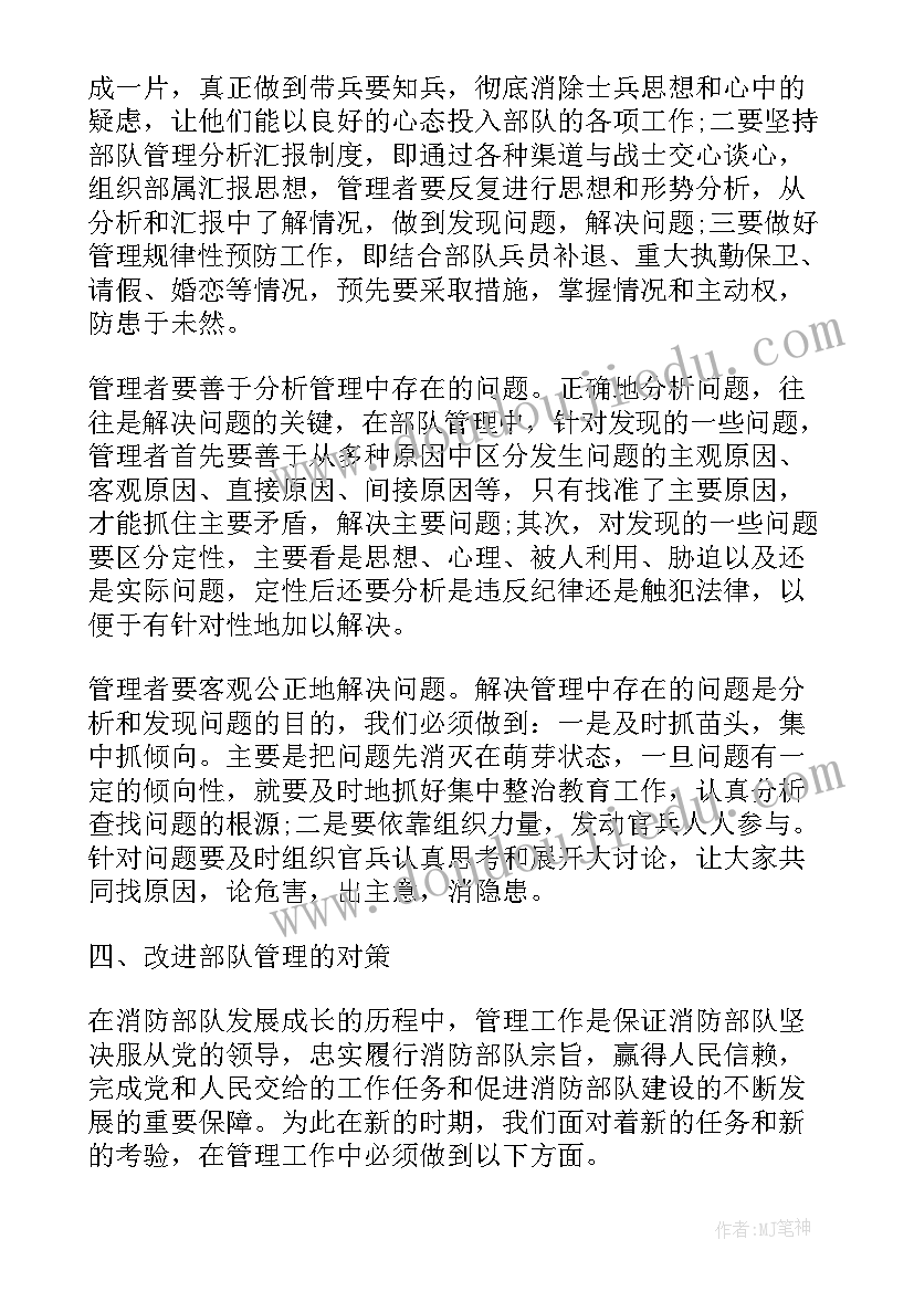 2023年部队疫情防控心得体会(汇总9篇)