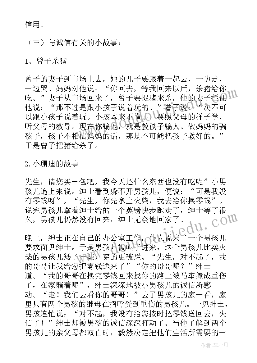 最新诚信教育板报内容 爱国教育的班会教案(优秀7篇)