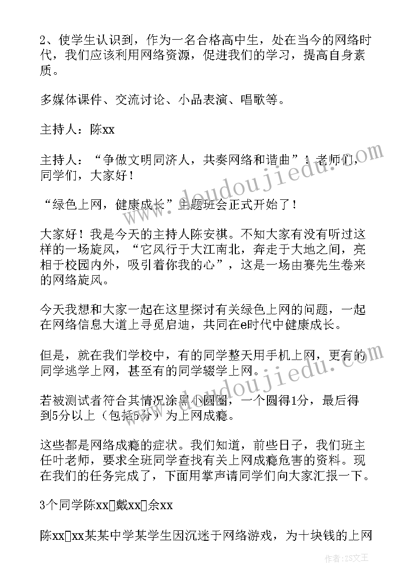 高校团建班会策划书(大全5篇)