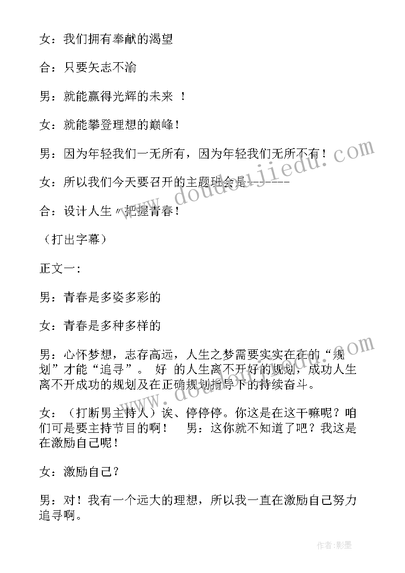 2023年班会小主持人开幕词(大全6篇)