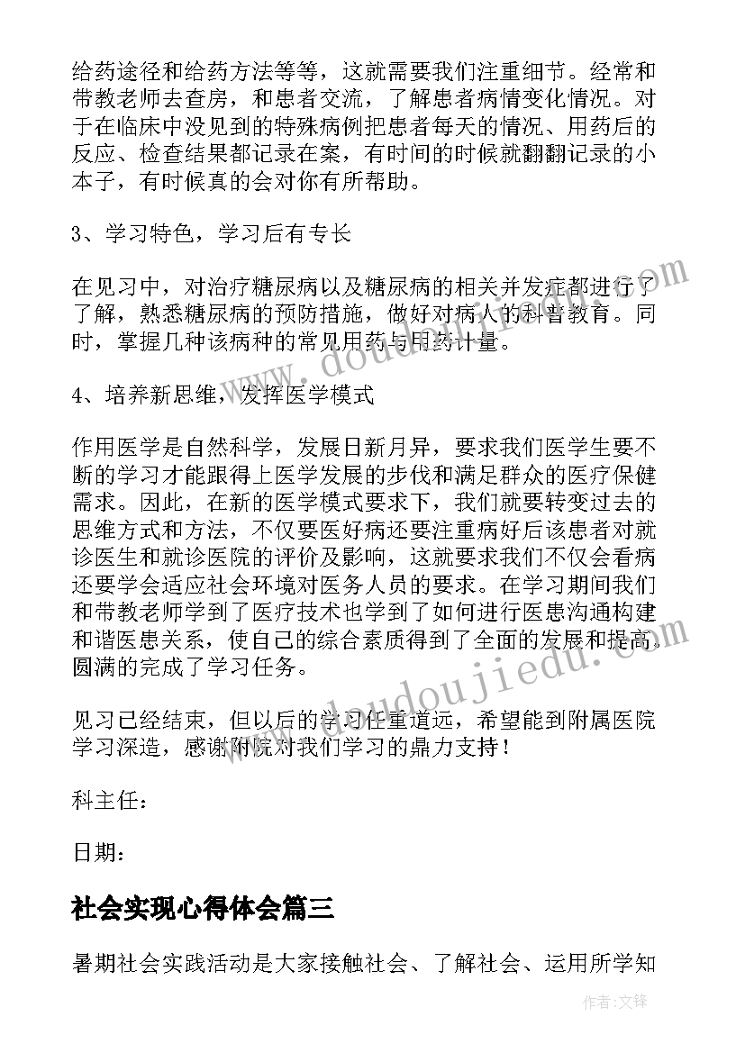 社会实现心得体会(优秀8篇)