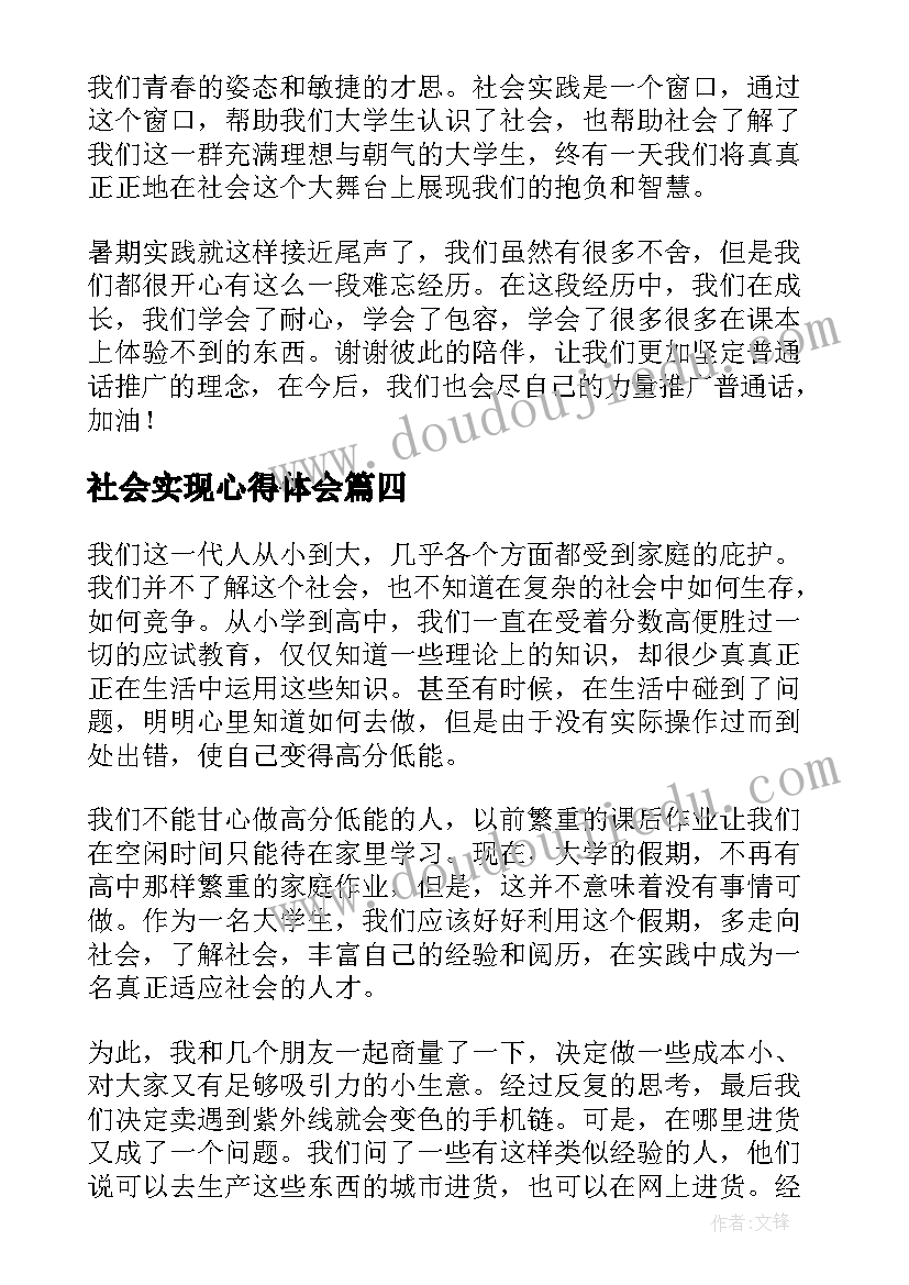 社会实现心得体会(优秀8篇)