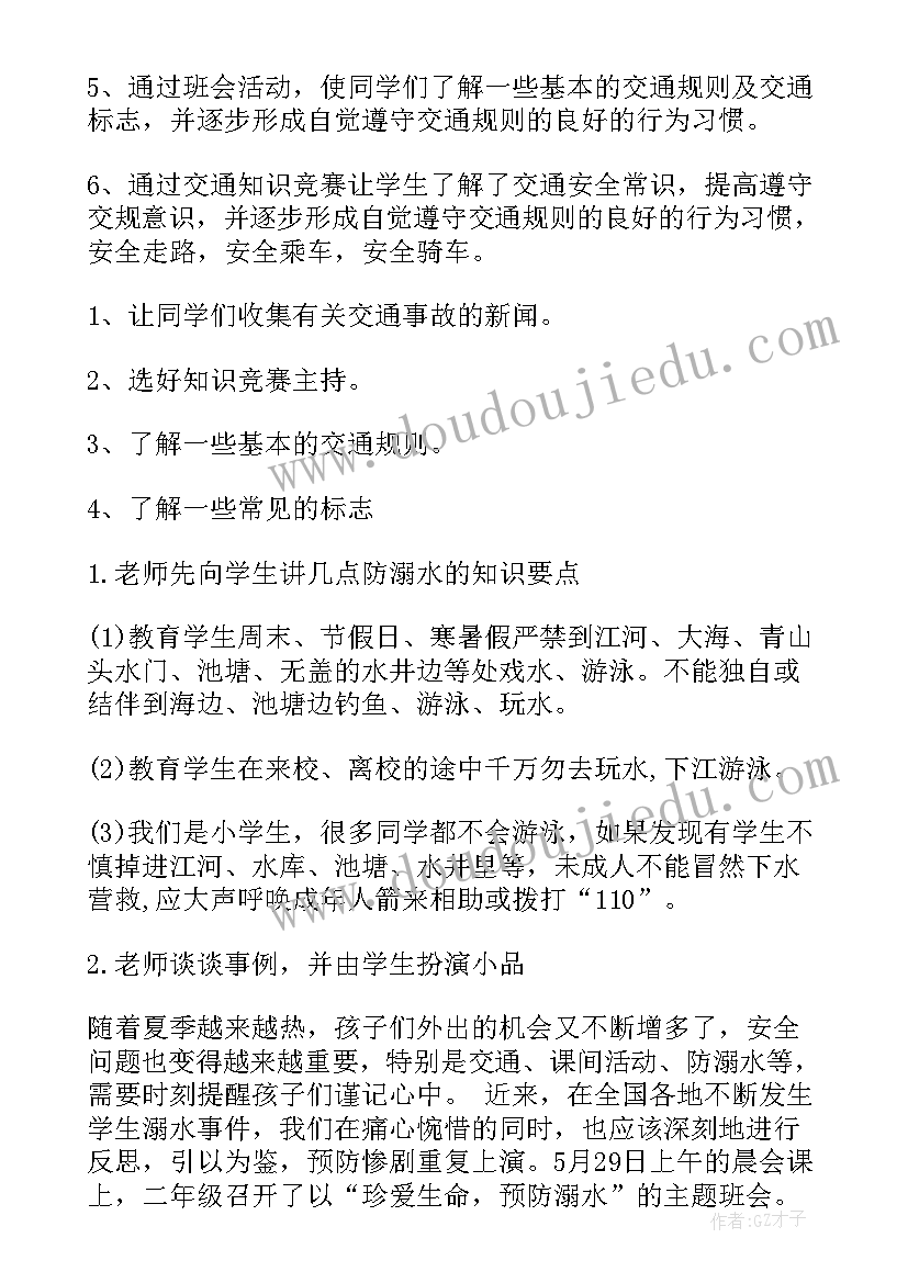 防火防电防溺水安全教育班会 防溺水班会方案(汇总8篇)