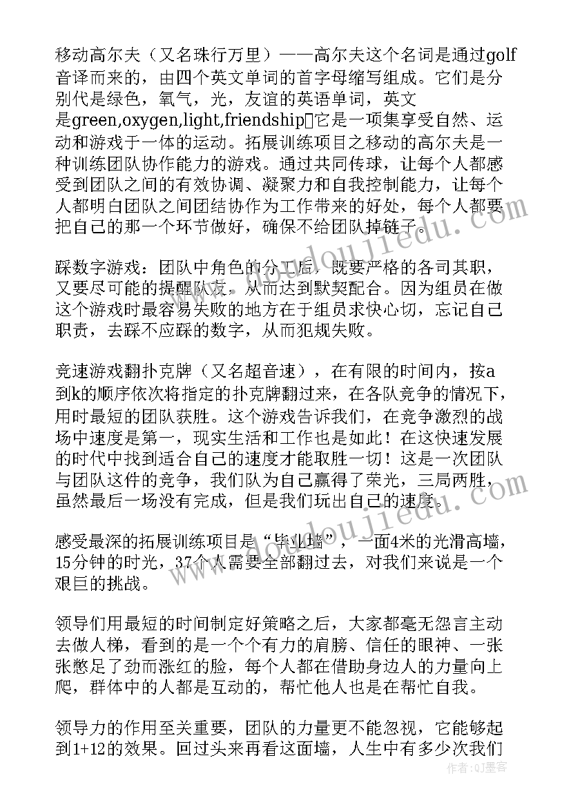 最新协会团建活动总结 团建心得体会(汇总9篇)