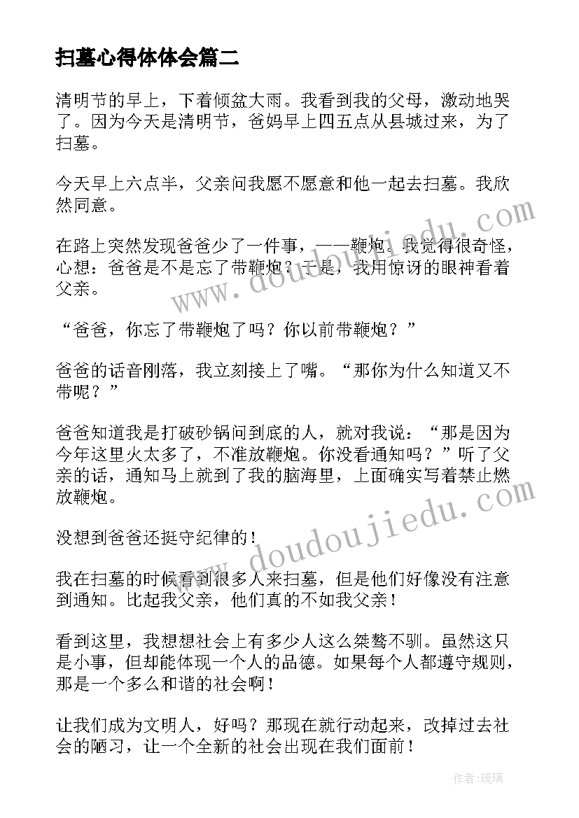 2023年扫墓心得体体会 学生扫墓日记(优质10篇)