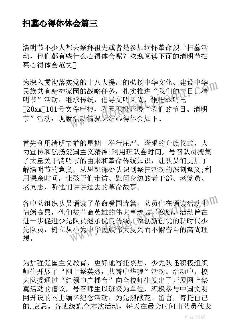 2023年扫墓心得体体会 学生扫墓日记(优质10篇)