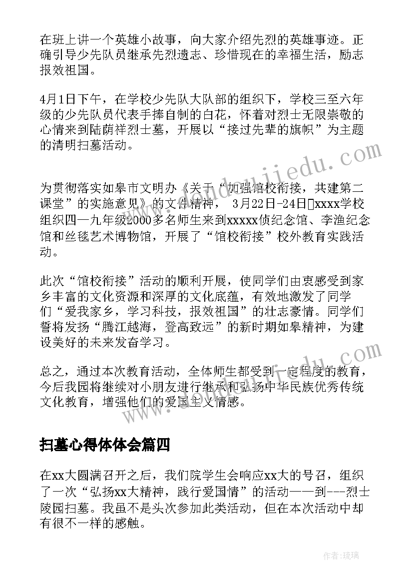 2023年扫墓心得体体会 学生扫墓日记(优质10篇)