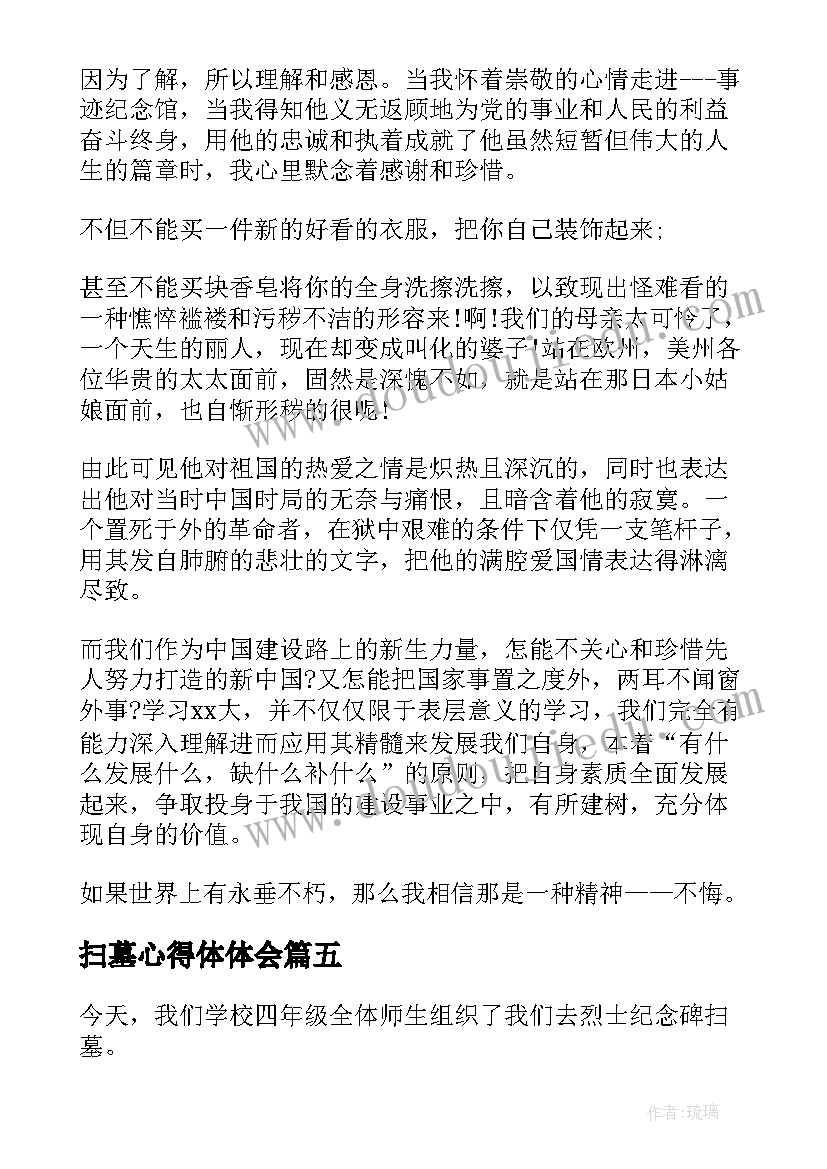 2023年扫墓心得体体会 学生扫墓日记(优质10篇)