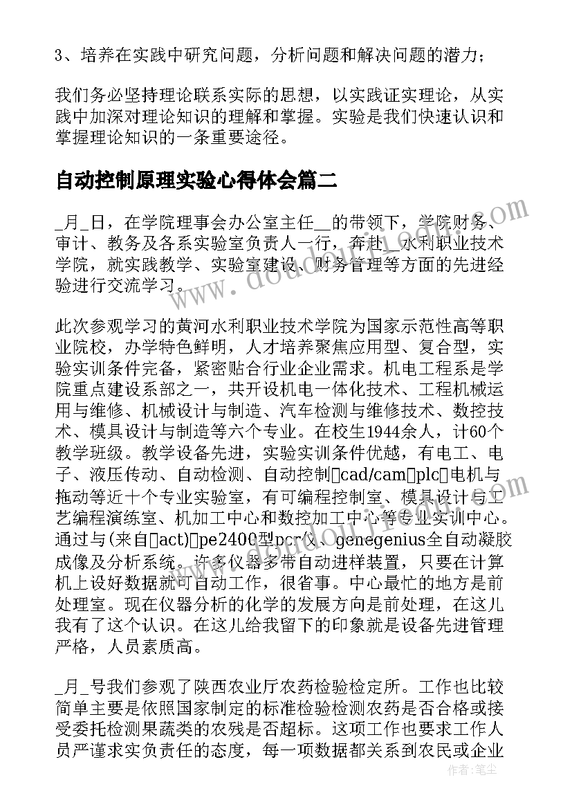 自动控制原理实验心得体会(优质5篇)