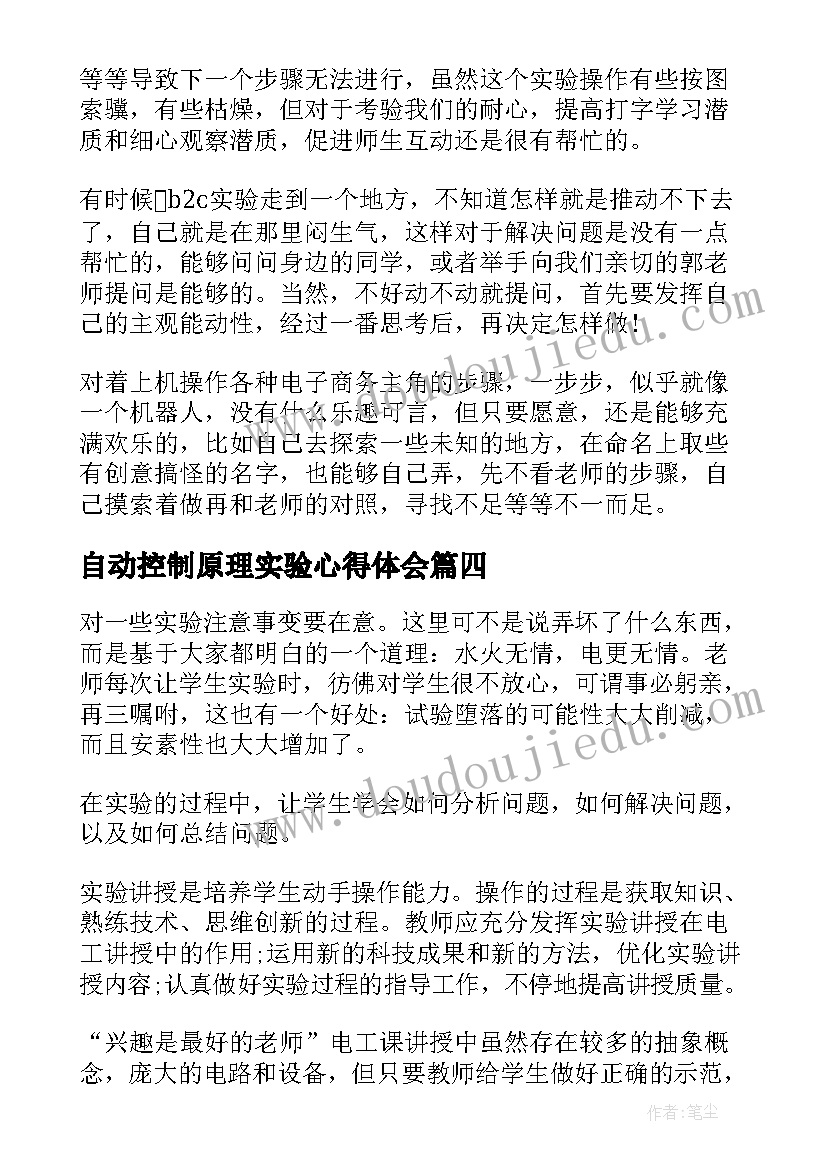 自动控制原理实验心得体会(优质5篇)