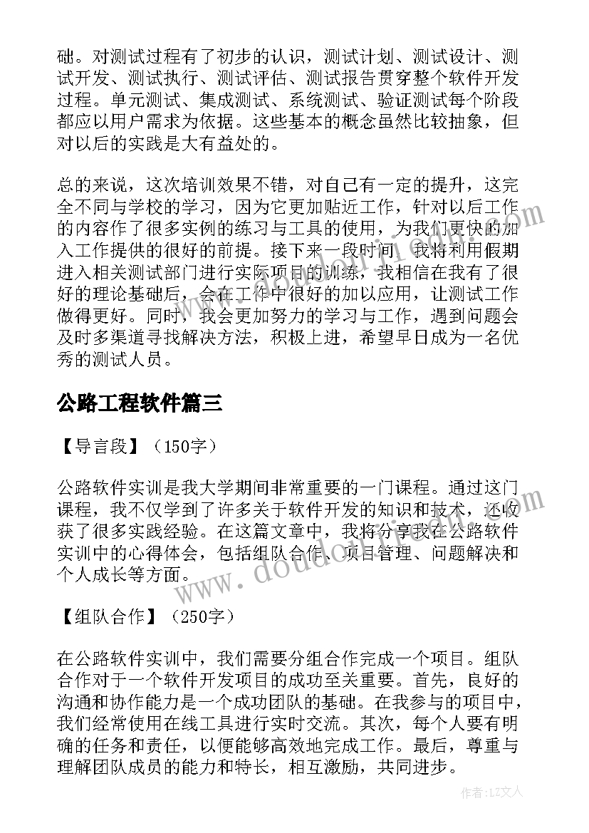 最新公路工程软件 公路软件心得体会(优质7篇)