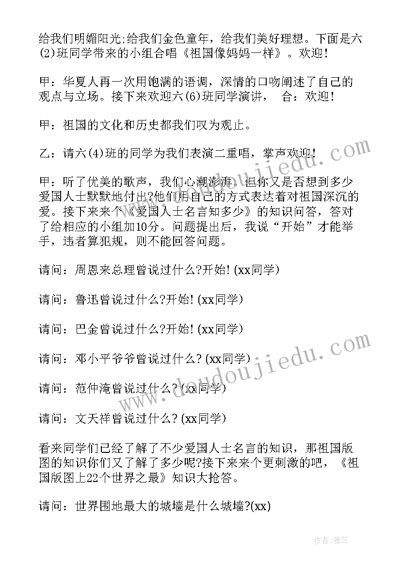 祖国在我心中班会活动总结(大全5篇)