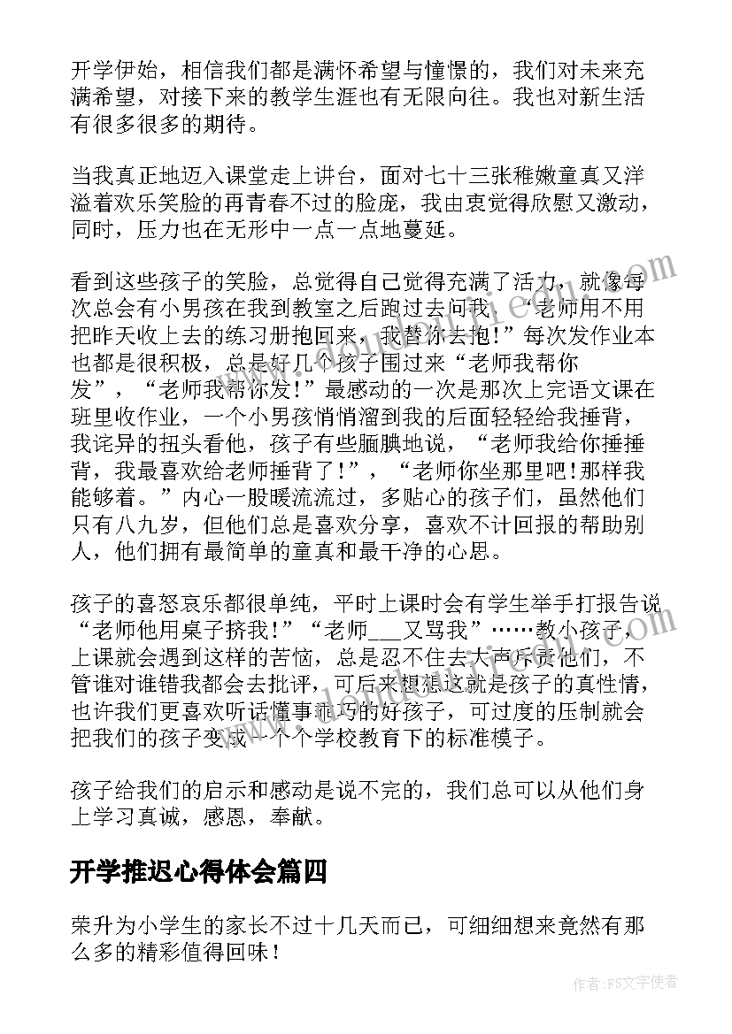 2023年开学推迟心得体会(大全5篇)