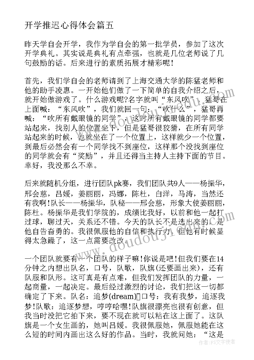 2023年开学推迟心得体会(大全5篇)