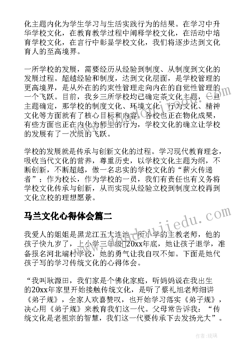 马兰文化心得体会 校园文化心得体会(优质10篇)