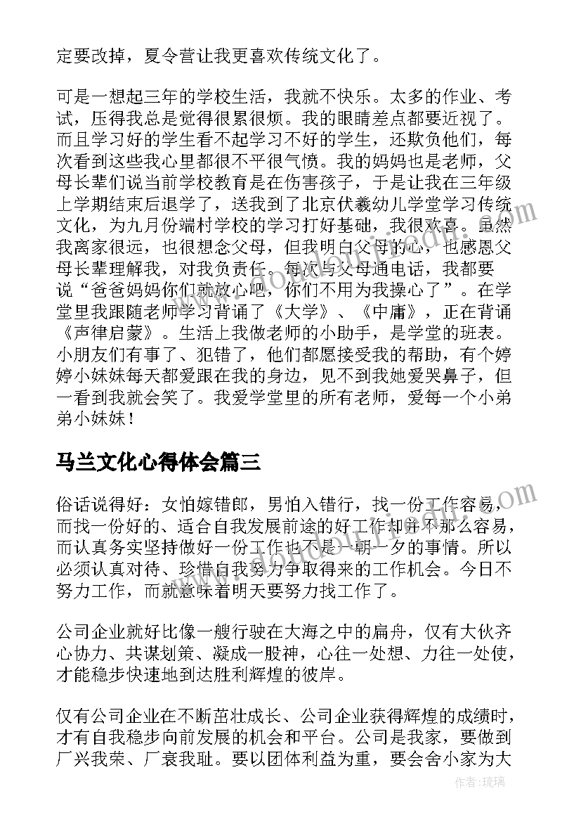 马兰文化心得体会 校园文化心得体会(优质10篇)