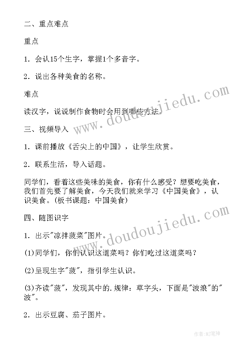 2023年美食文化心得体会 教学心得体会(精选7篇)